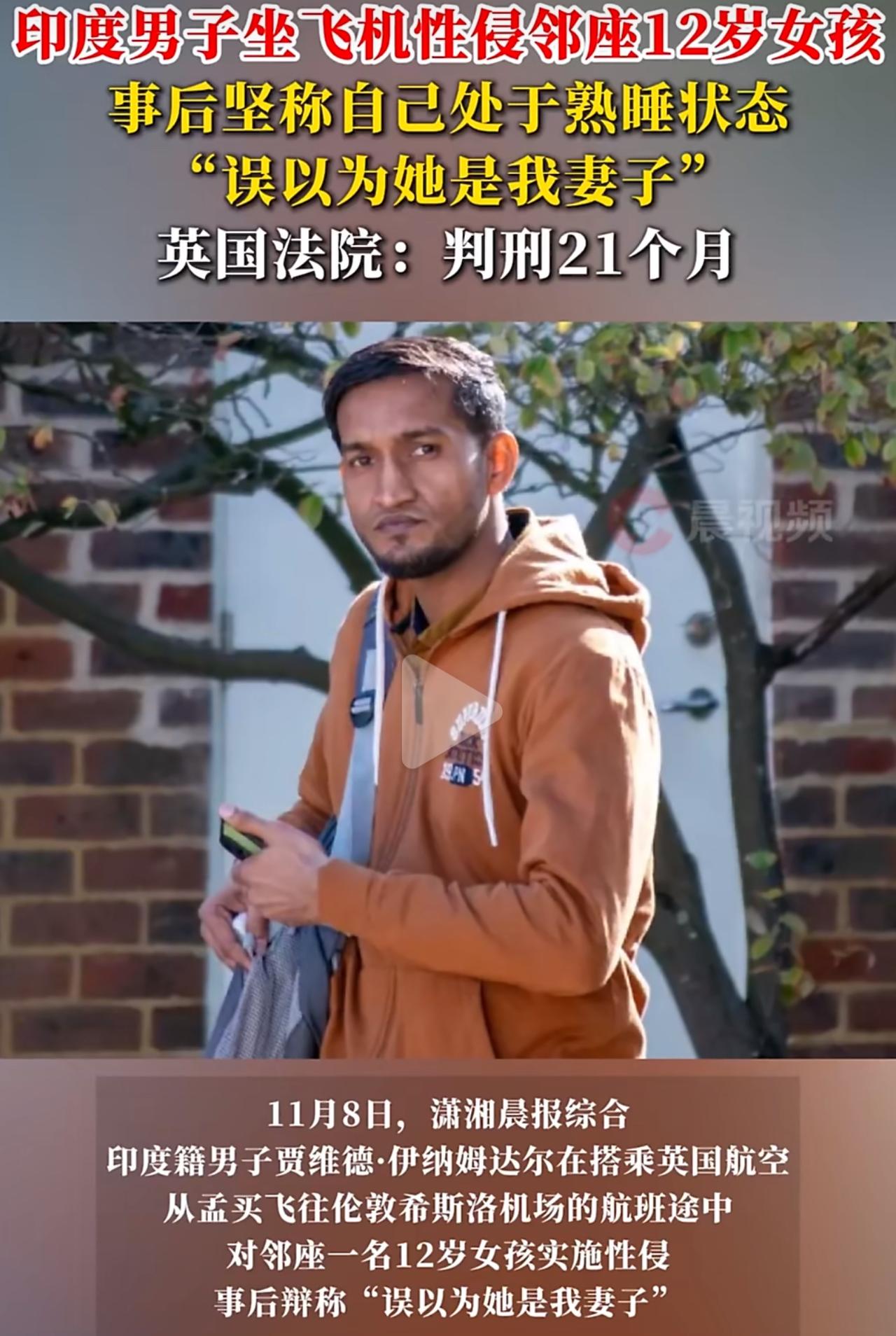 长途航班上熟睡的12岁小姑娘，居然被邻座的已婚高管当成“目标”？更让人恶心的是，