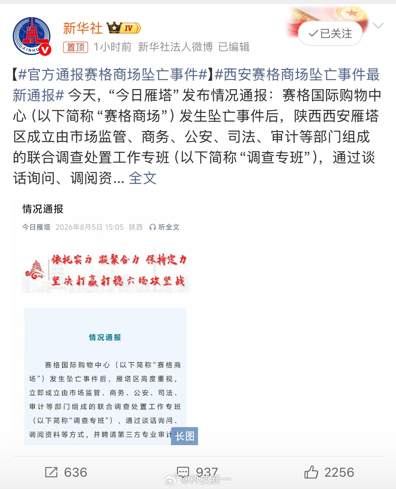 西安赛格商场的调查来了，违规核销商场券289万，被罚了1154万，很难评，大家自