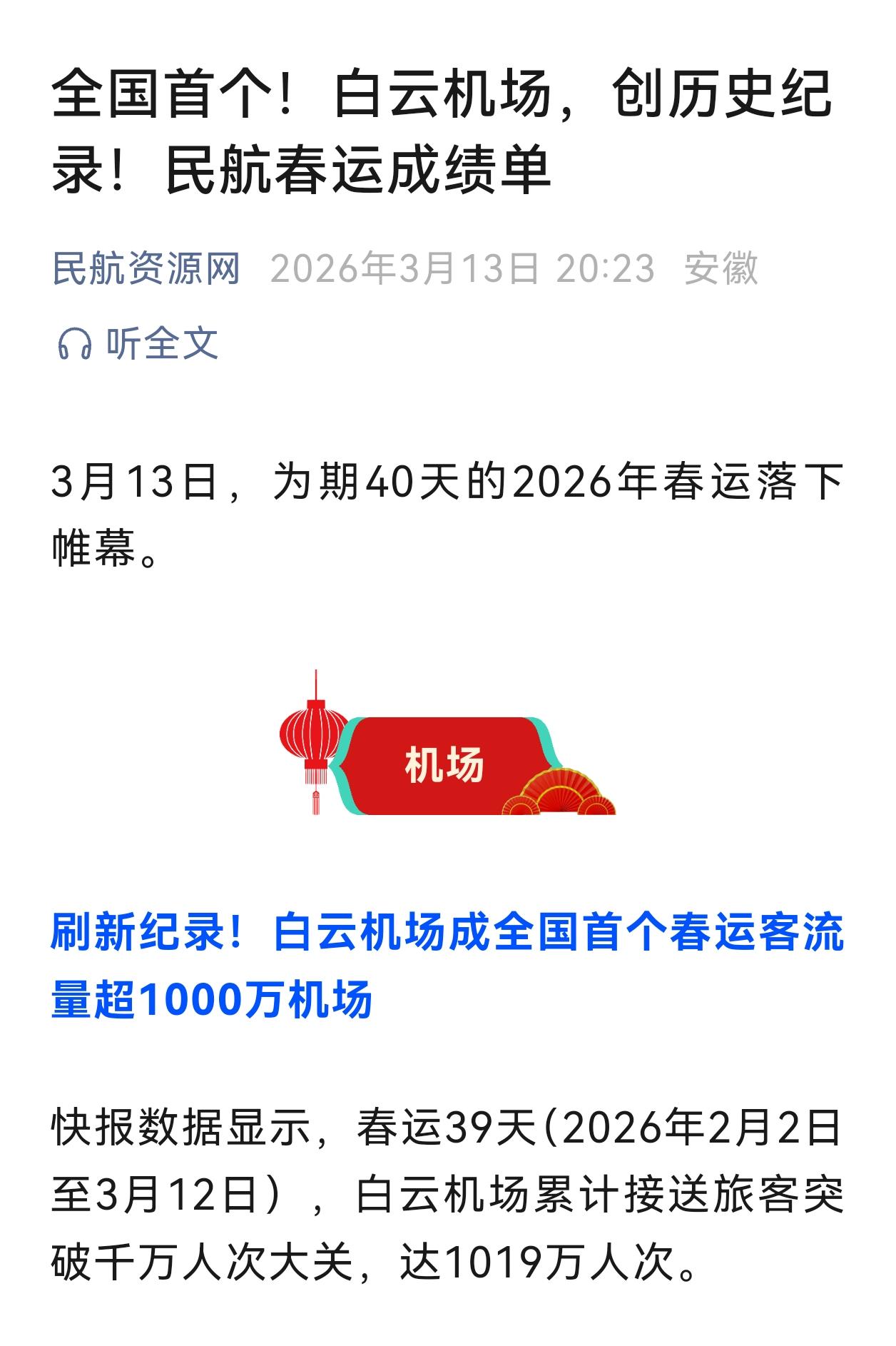 白云机场是全国首个春运破1000万客流机场？我看未必。2017年-2019年