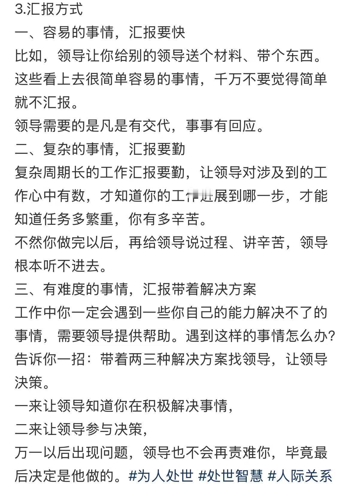 拒绝无用功❗️让领导知道你干了很多活的小心机