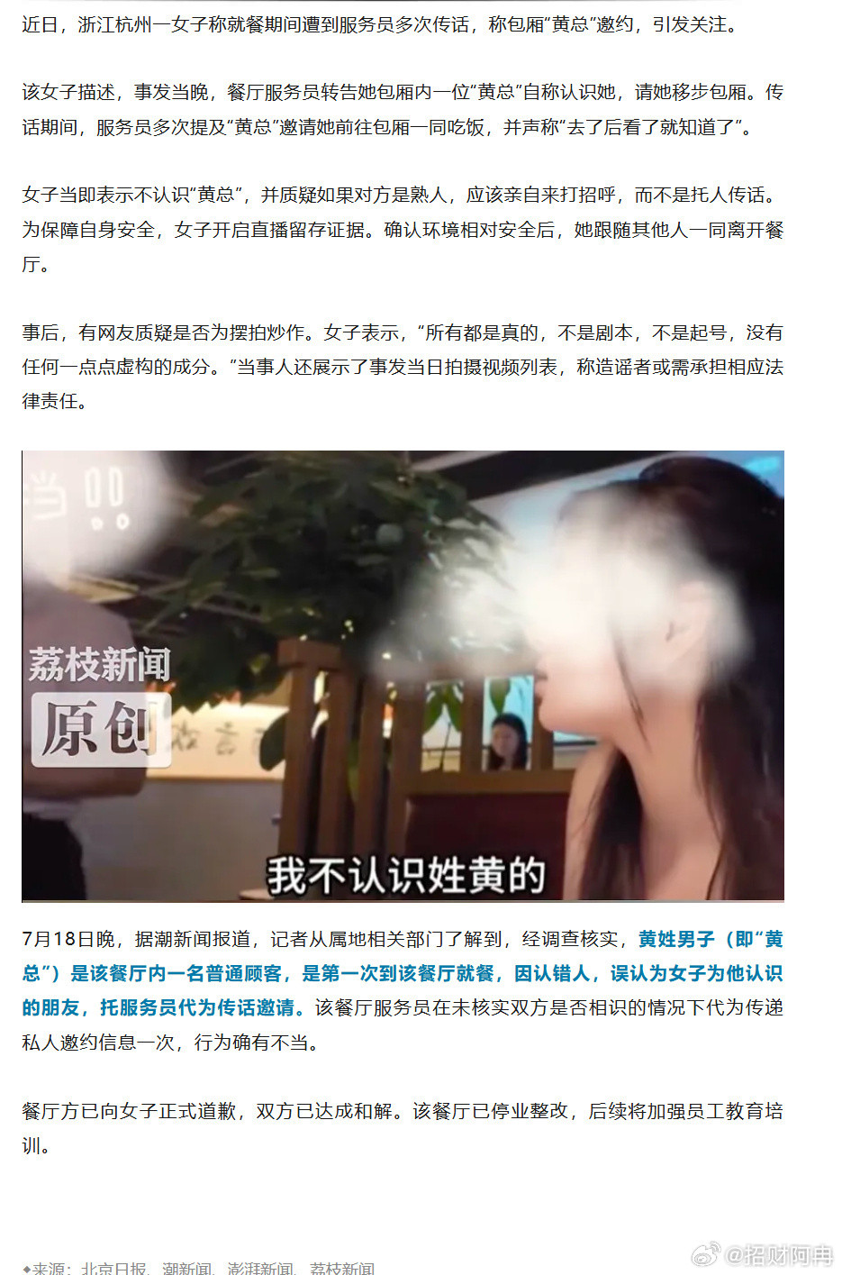 黄总邀约涉事餐厅网友刷低分抵制杭州女子就餐被店员多次转达“黄总”包厢邀约一事全网