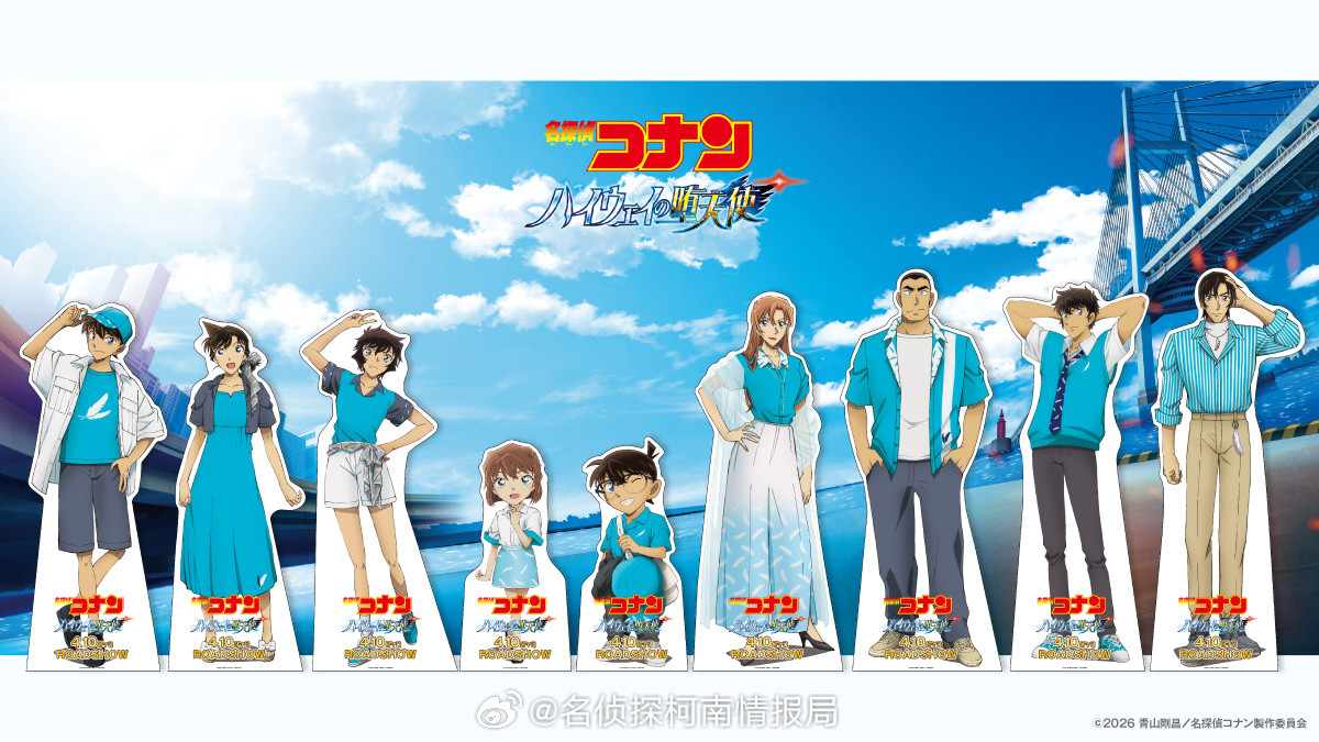 📢柯南新剧场版横滨限定活动！《名侦探柯南：高速公路的堕天使》公开纪念企划登陆