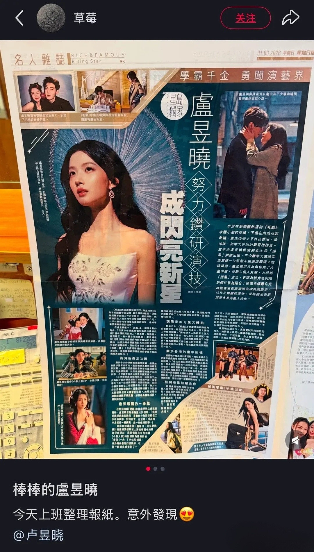 卢昱晓上香港权威杂志了？学霸千金…岸那边还是一如既往的夸张。