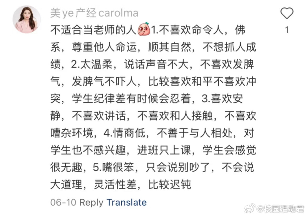 一位不爱教书的人当老师​​​