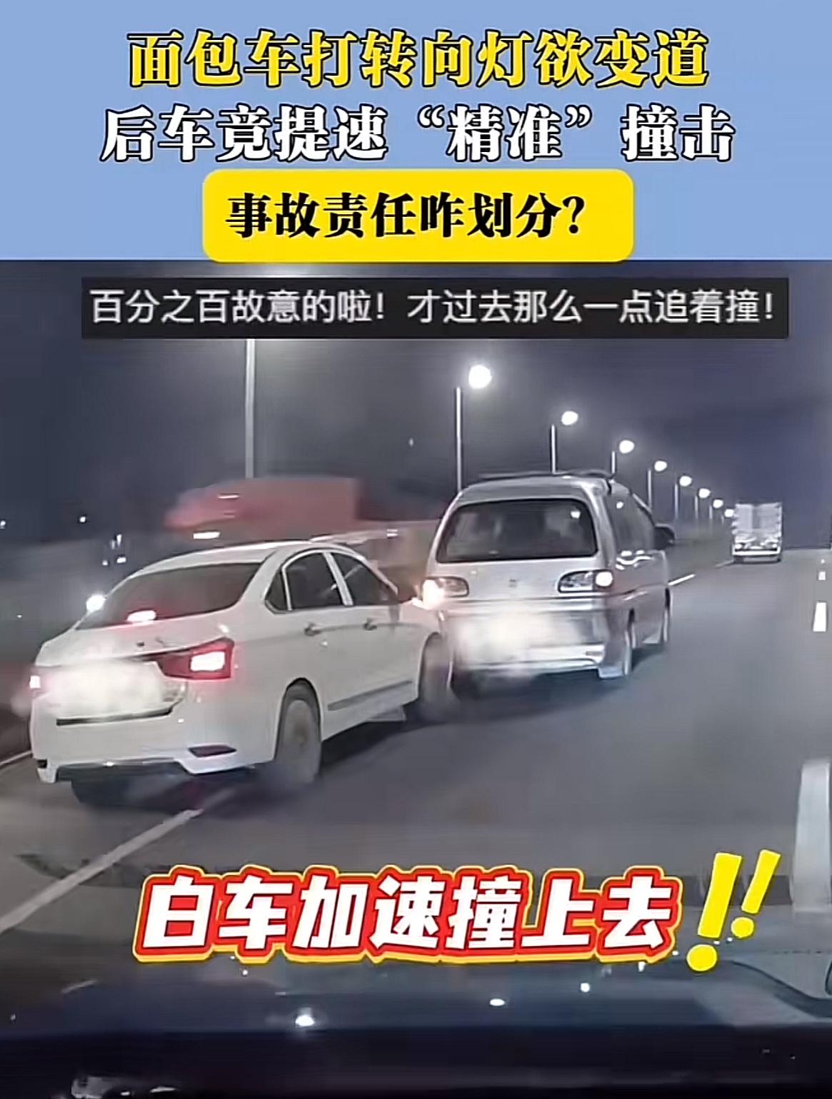 并道打灯反而被故意追尾！看到一个视频，前车规矩变道打了转向灯，可就在并道过