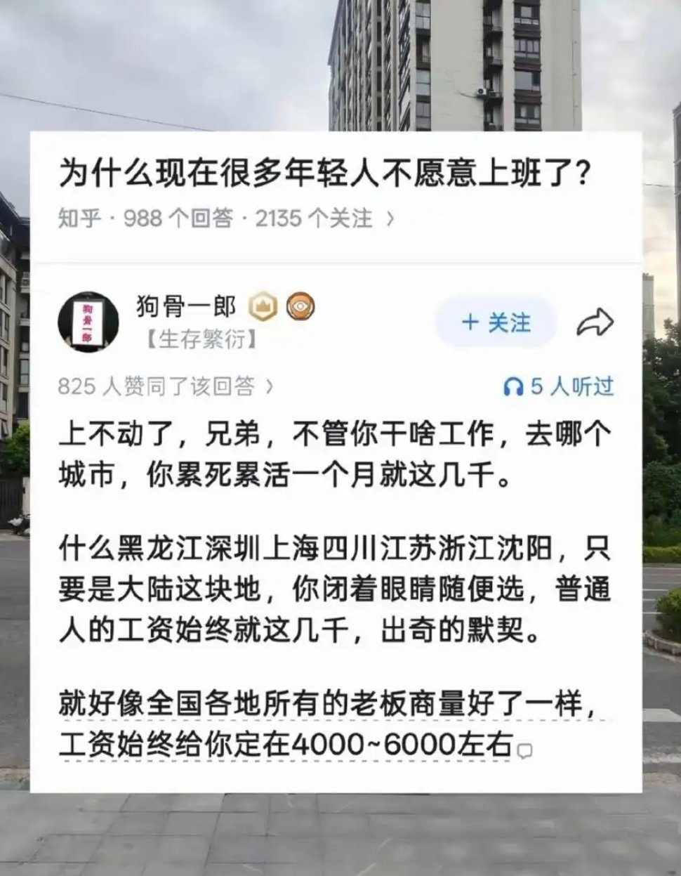 为什么现在很多年轻人不愿意上班了?