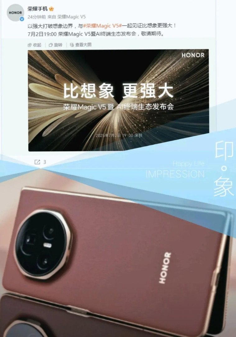 开始了！荣耀MagicV5要来了，7月2号发布，今天官宣，后面就会慢慢的爆料各