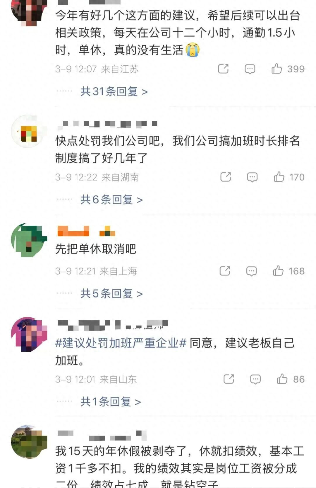 委员建议：处罚加班严重企业