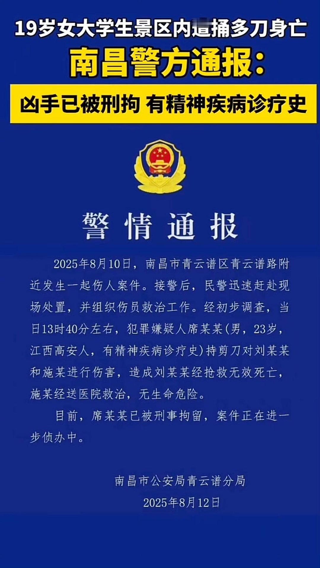警方通报19岁女生景区遭杀害精神病不是免死金牌，精神病伤人的更应该拿去人道毁灭！