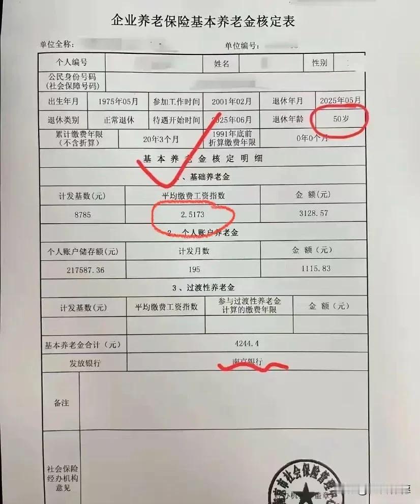 终于拿到养老金核定表了！令人高兴的是，每月的基本养老金竟有4244.4元。回首