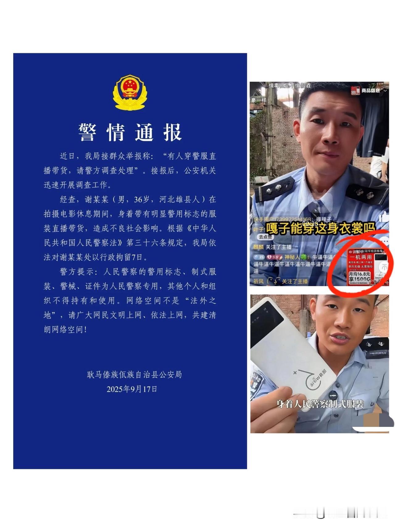 “嘎子哥”这回可真把自己“演”进去了！拍戏休息时，为了直播带货蹭热度，连警服
