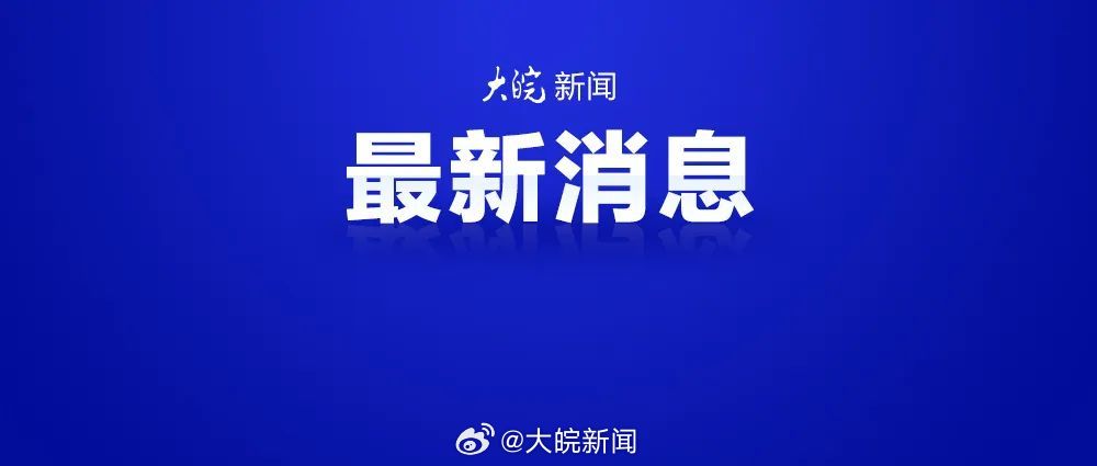 【转发支持！#查处造谣传谣4.7万余人#】#警方侦办网络暴力案件8000余起#