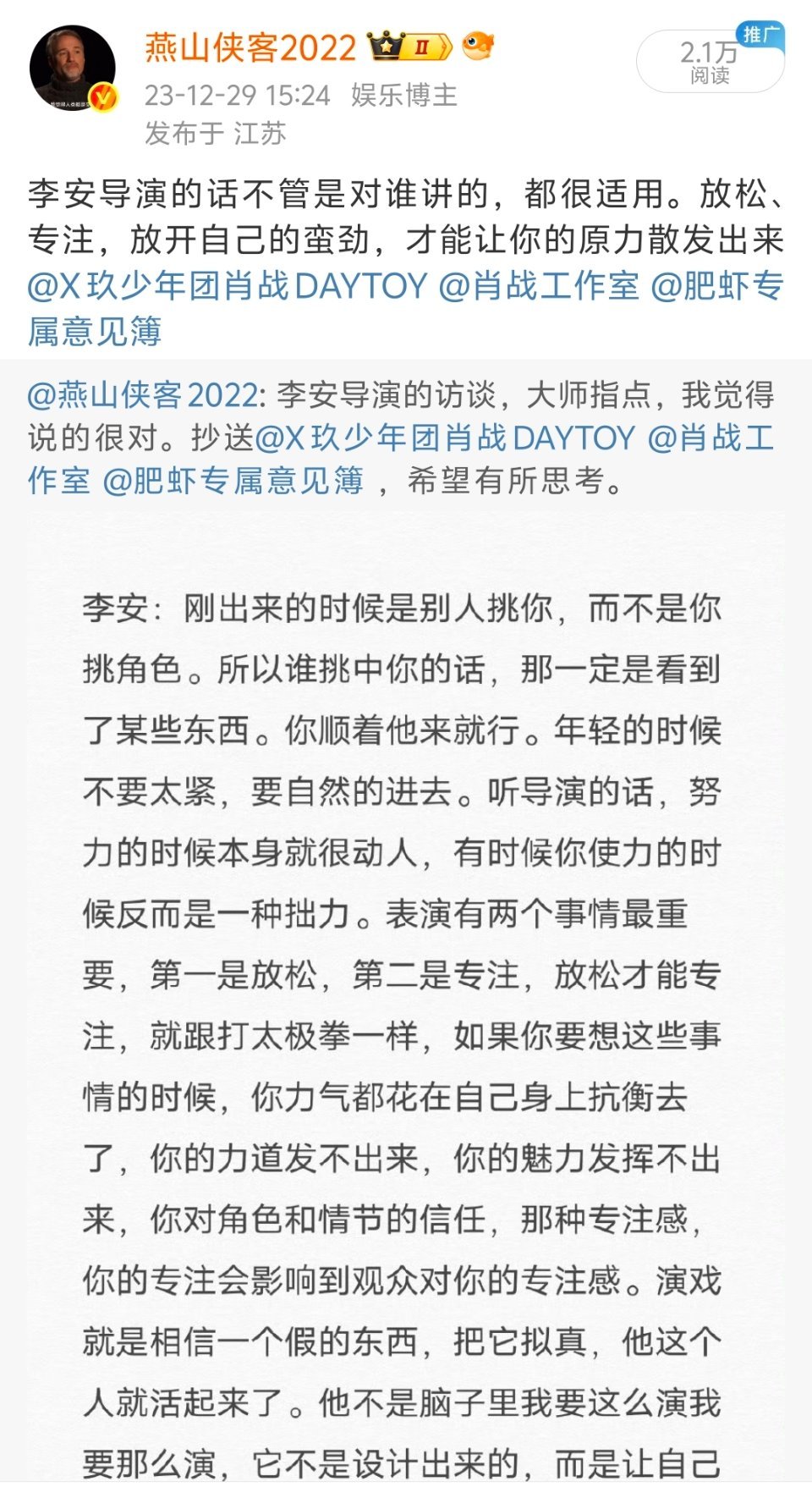 23年的时候，我曾经把李安导演的一段关于演技的访谈整理出来，希望有人能听进去。多