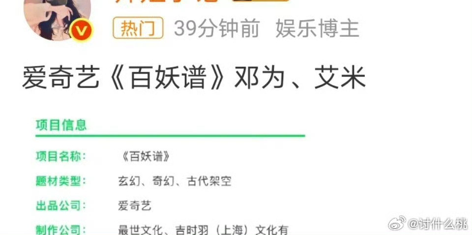 我觉得艾米就是要进组《百妖谱》了吧，之前就有瓜主曝过主演是邓为和艾米，进郭敬明的