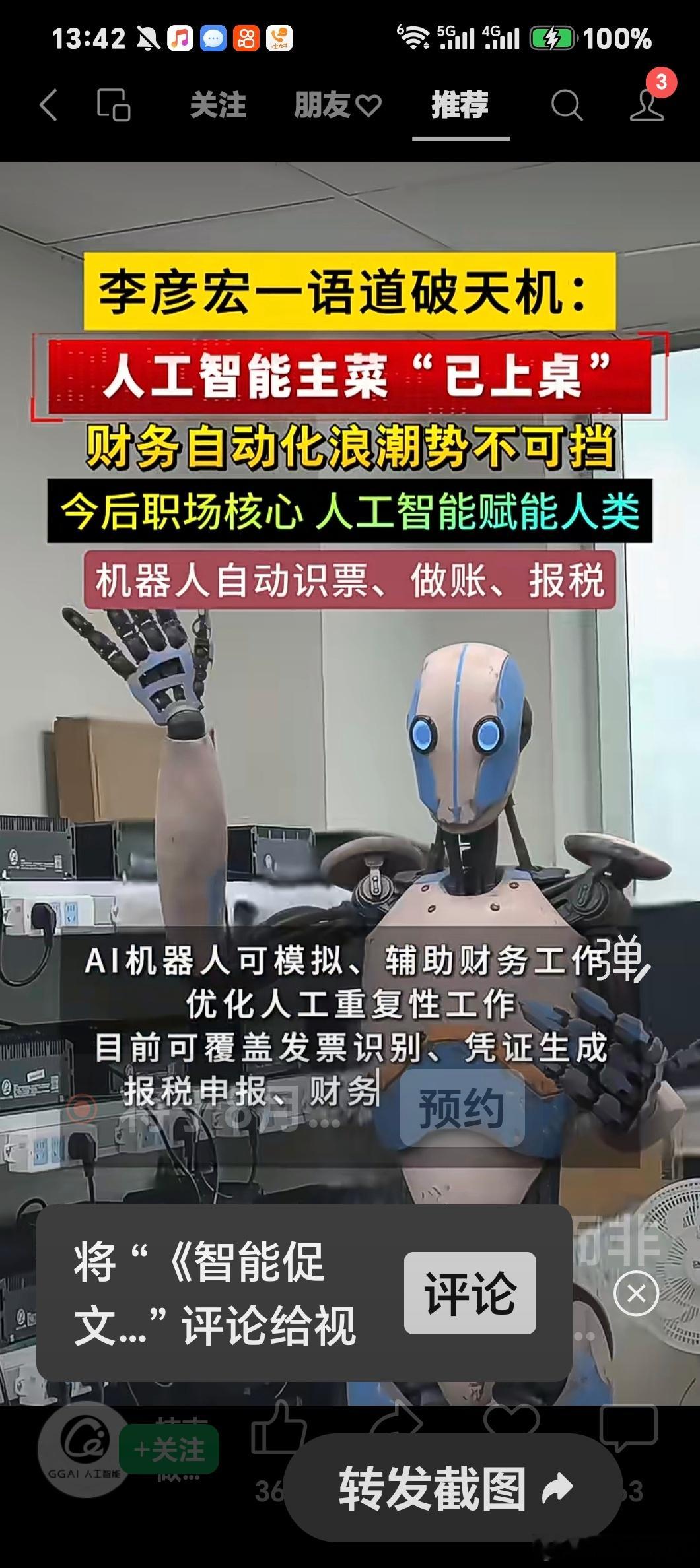 《智能促文明》人工智能最阳光，没有私心和杂念。只要保证电不断，干起活来连轴转。反