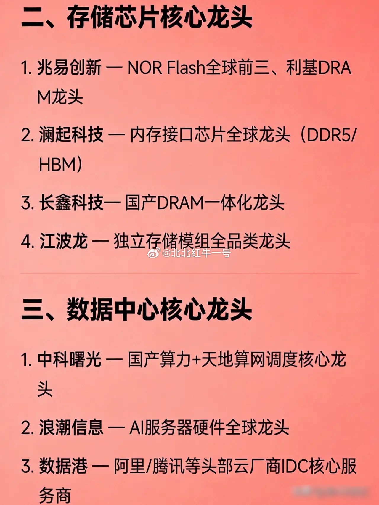 太空算力、存储芯片、数据中心三大方向的核心龙头企业一、太空算力核心龙头铖昌科技