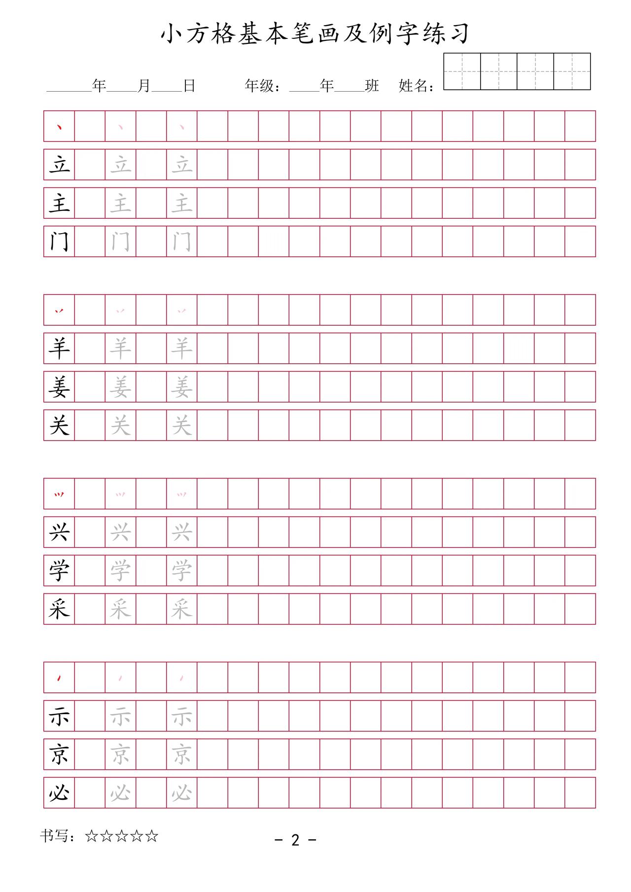 练字帖对练字很有帮助。就拿小方格练字帖来说，高清电子版方便又实用。基本笔画是练