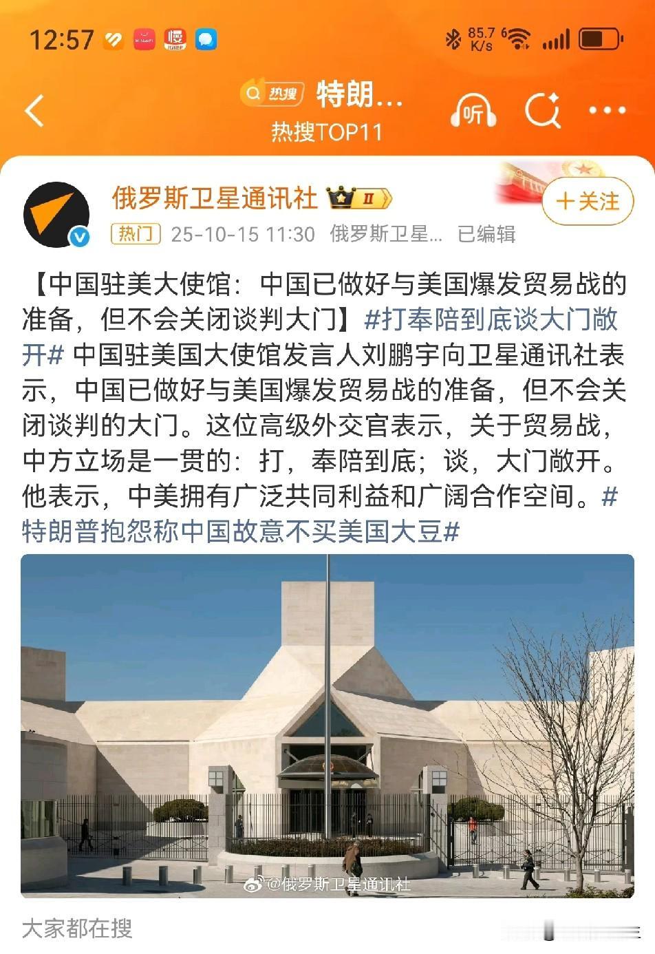 明确表态了，立场还是老调子：关于贸易战，打，奉陪到底；谈，大门敞开。中国驻美