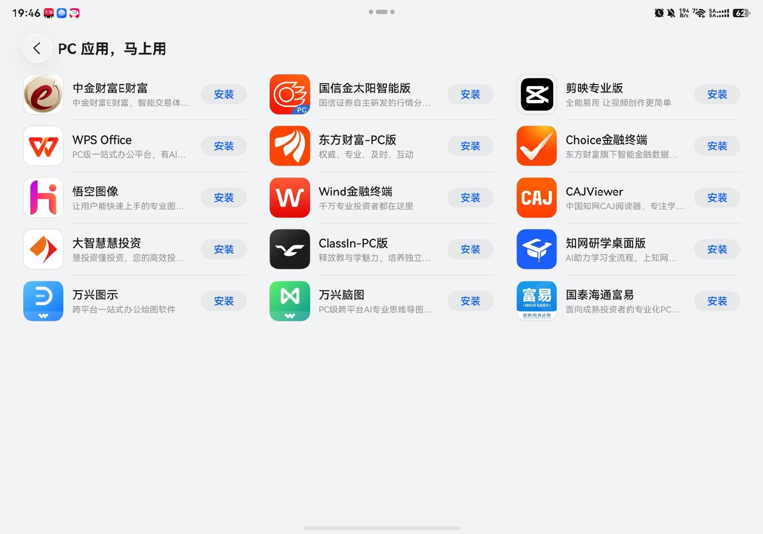 华为三折叠可以直接下载这些PC应用在手机里用，出门带个鼠标，键盘，可以快速进入工作状态[墨镜][墨镜