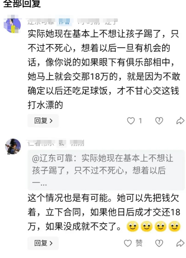 这个情况也是有可能。她不太确定孩子是否能真正成才，但是想去别的俱乐部试试。我觉