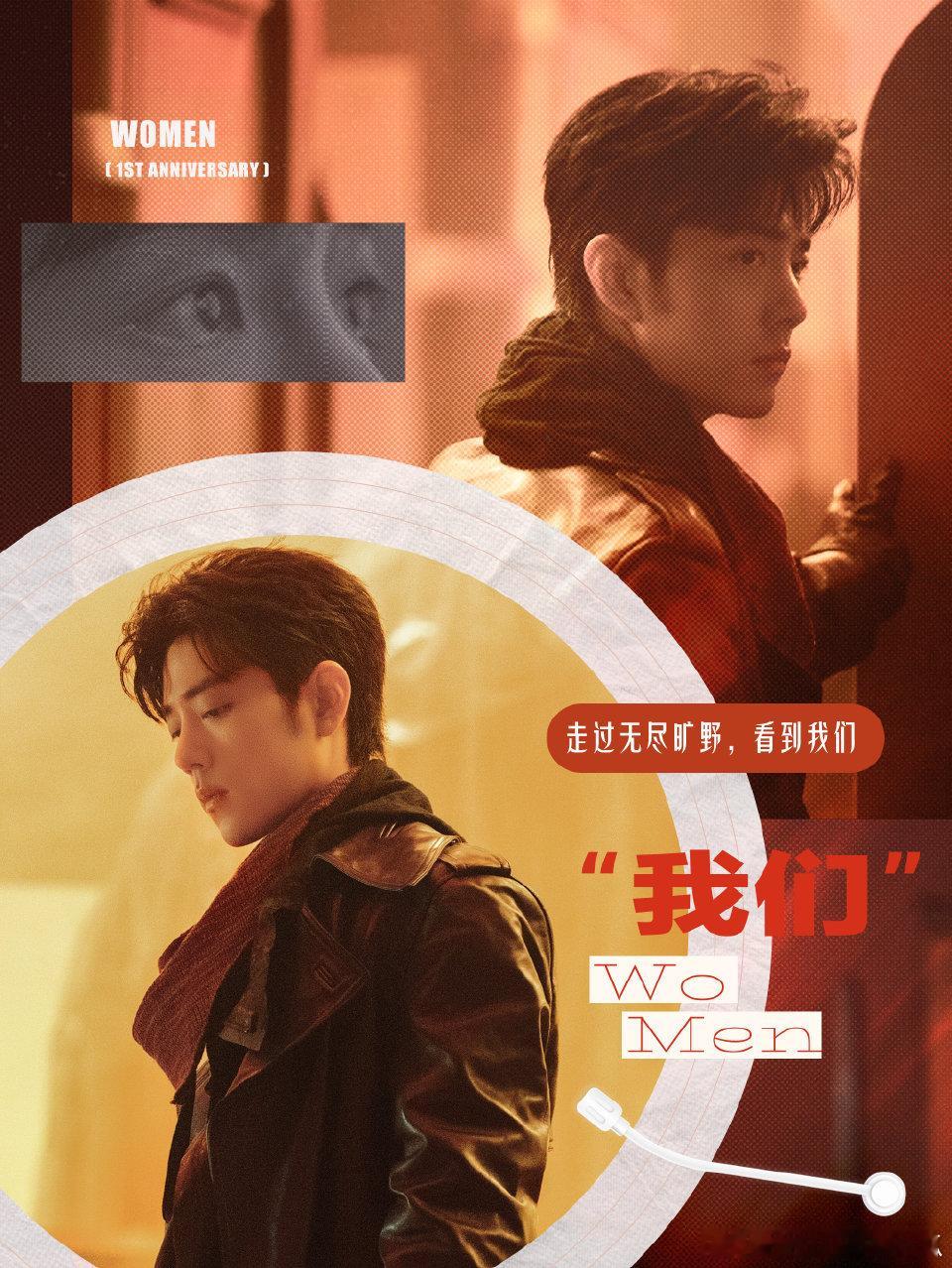 肖战《我们》一周年了耶，好快喔！还有很多秘密待发掘
