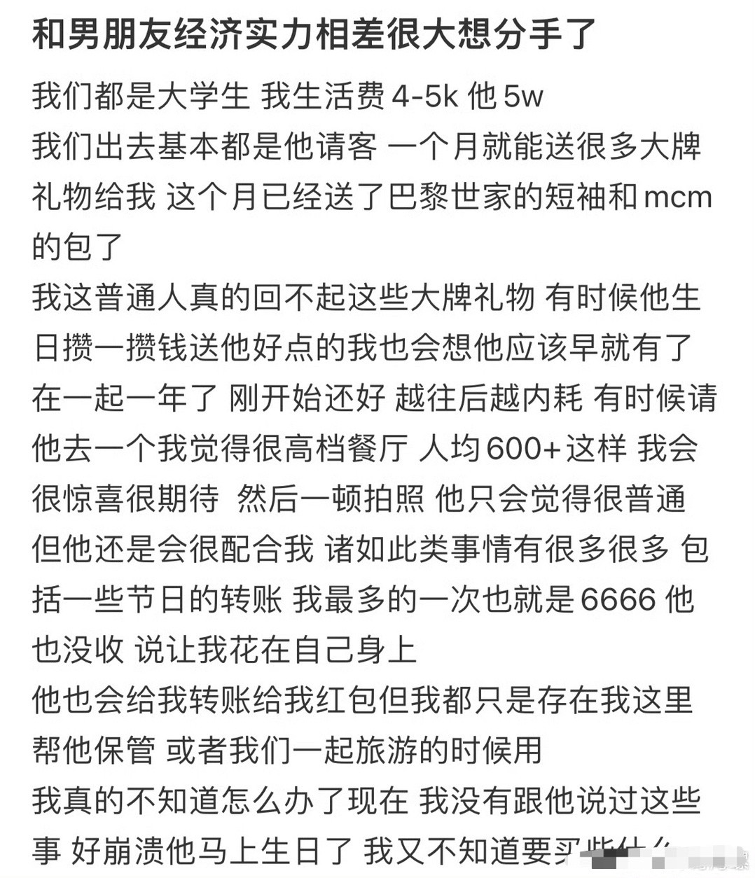 和男朋友经济实力相差很大想分手了​[哭哭]​​​