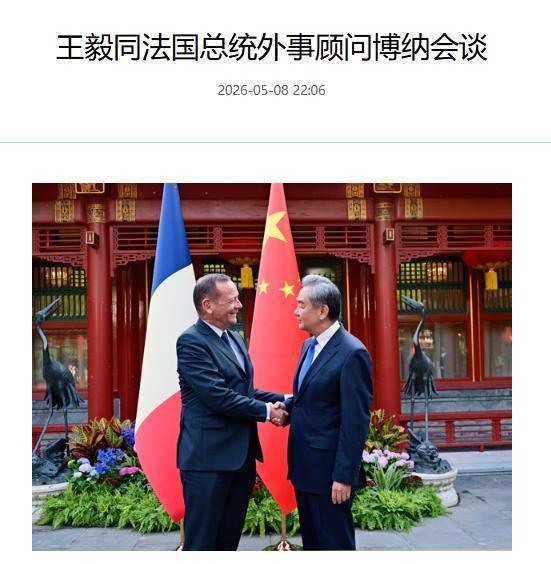 深夜官宣！法国高管悄悄访华！2026年5月8日晚间22点左右，中方外交部毫无
