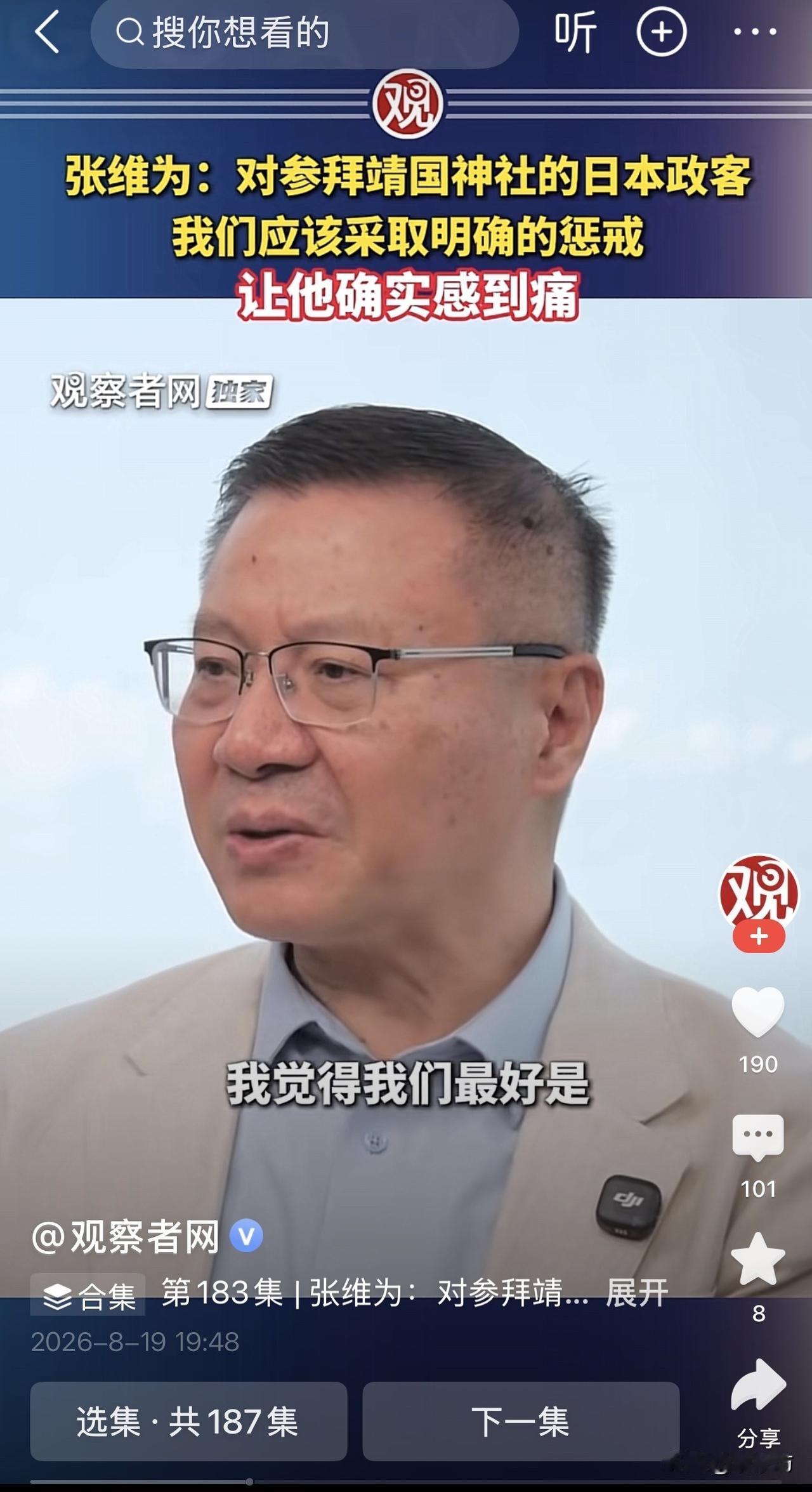 这一次，我挺张维为！日本政客一脚踏进靖国神社，拜完战犯，拍拍屁股还想赚中国人