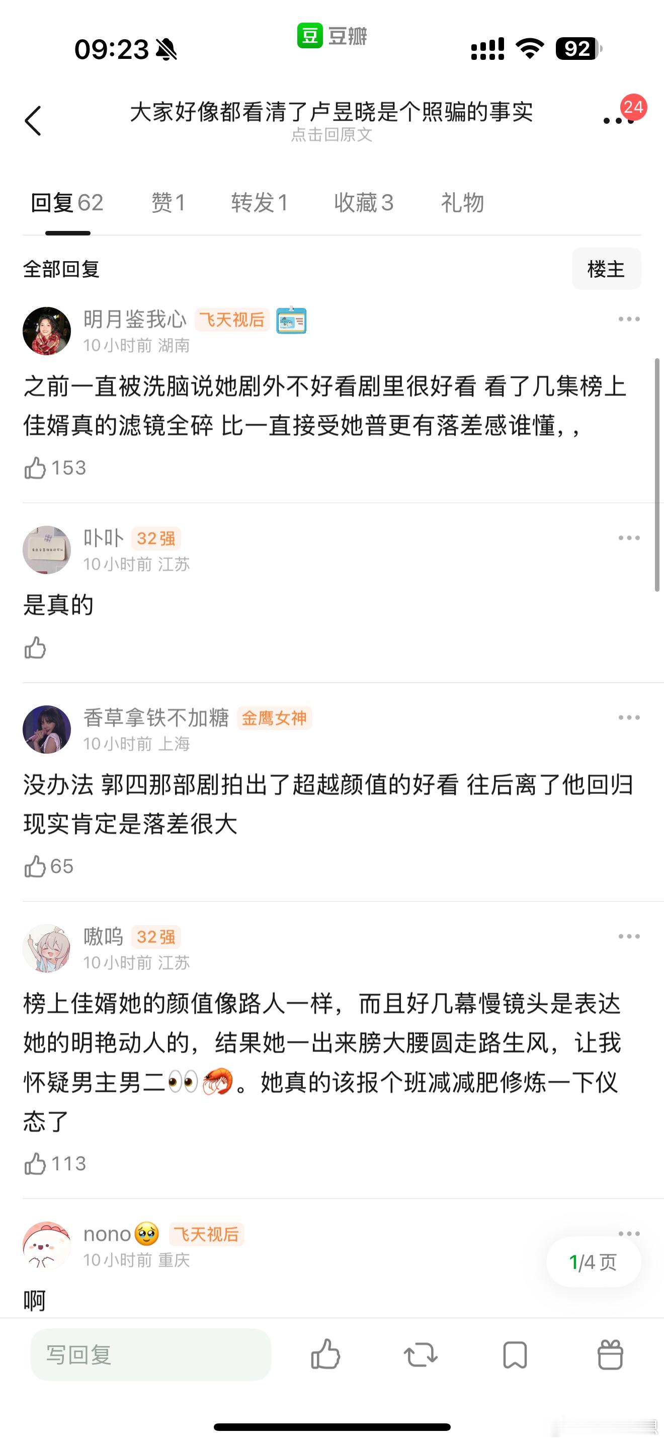 大家好像都看清了卢昱晓是个照骗的事实​​​