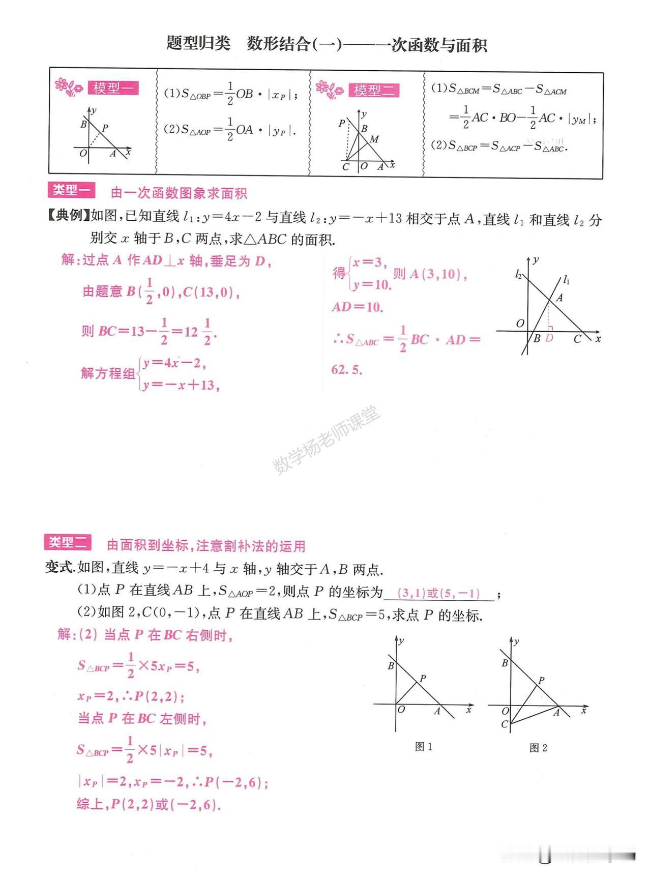 八年级数学寒假培优——一次函数重点题型突破