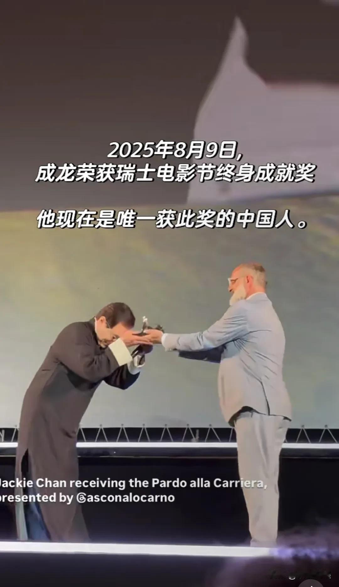 这大约就是年过古稀之年，成龙还在娱乐圈活跃的动力吧！成龙荣获瑞士电影节终身成就