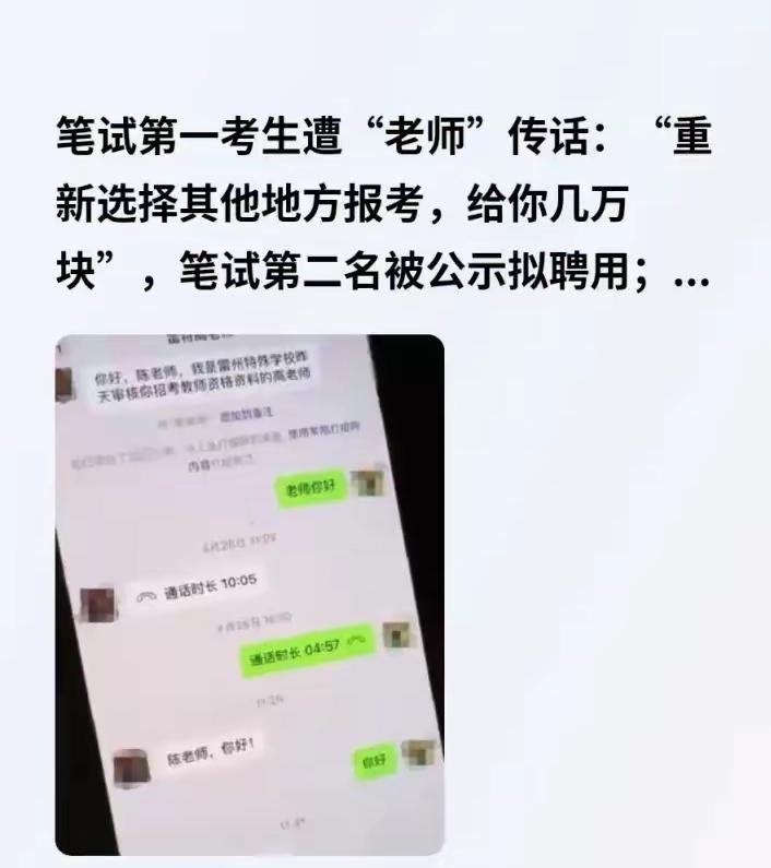 “细思极恐！”广东湛江，一女子参加事业单位考试，笔试第一，上岸在即。谁知，女子没