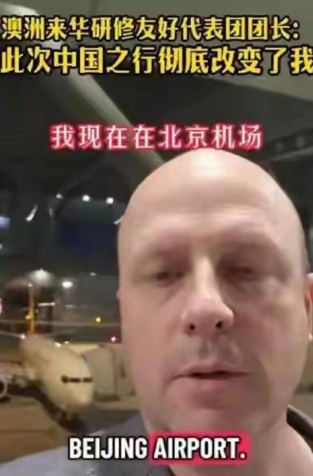 一位名叫罗伯特·巴威克的澳大利亚博主，在结束中国之行后，于社交平台上的一句话火遍