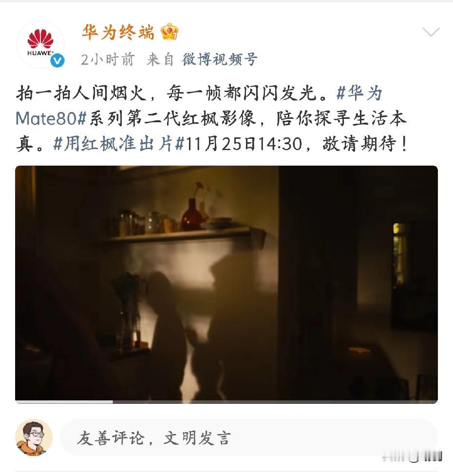 华为公布第2代红枫影像的真正实力华为用mate80系列手机拍摄视频在多个拍摄