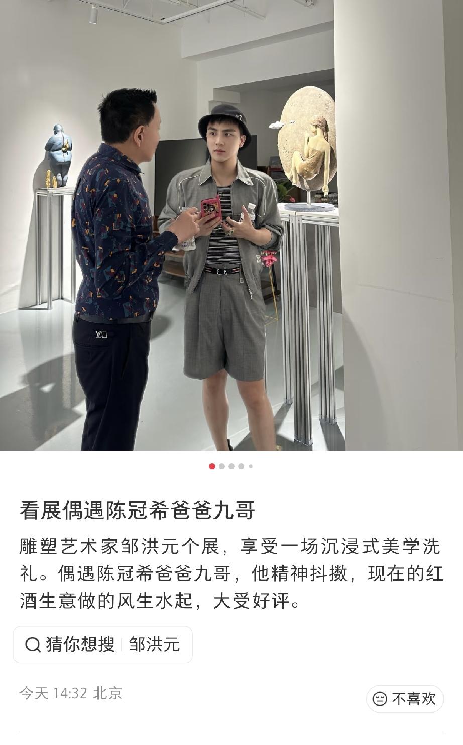 9月18日，陈冠希父亲陈泽民独自到北京798艺术中心看雕塑艺术家邹洪元个展，他7