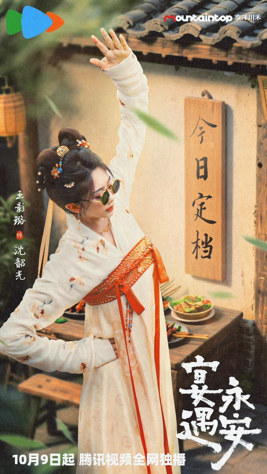 能get到这部剧的造型嘛❓王影璐《宴遇永安》沈韶光☽唐装-花钿（好像目前物料