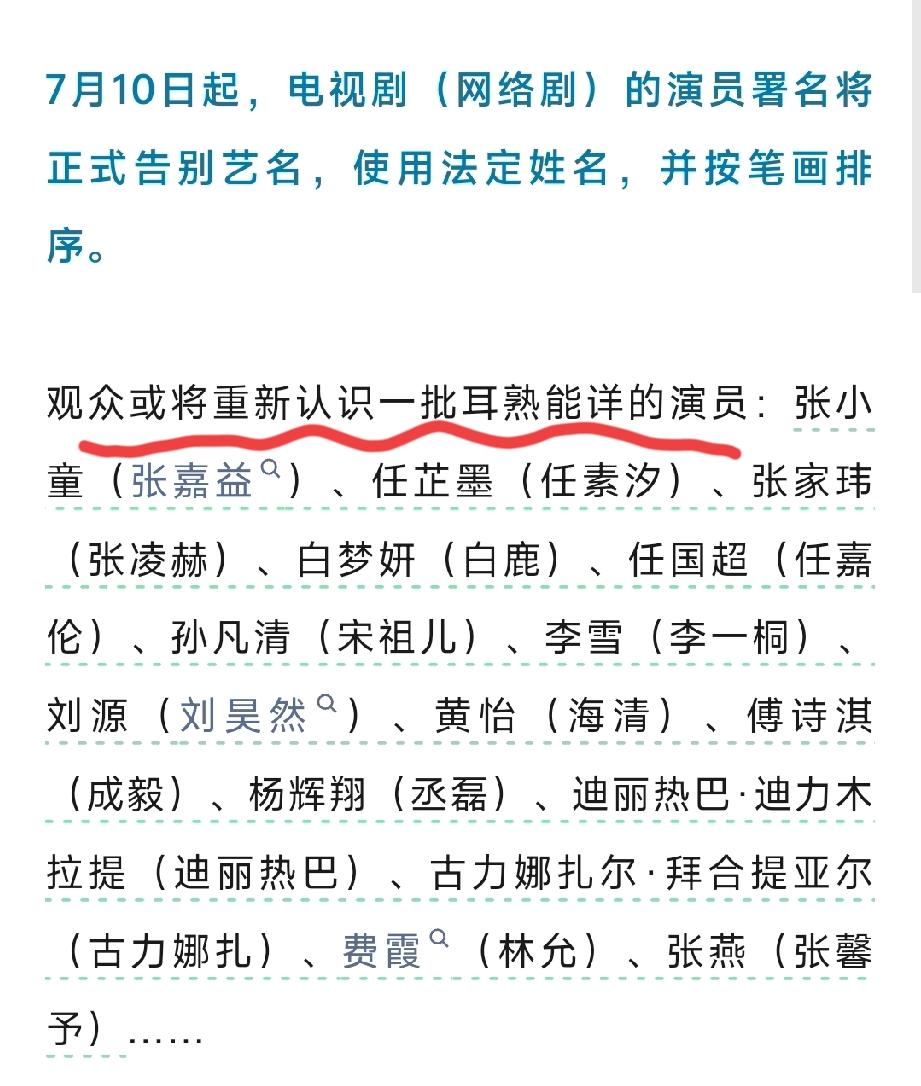 今天起，让我们重新认识这些恢复原名的演员明星，这份名单请收好！7月10日新
