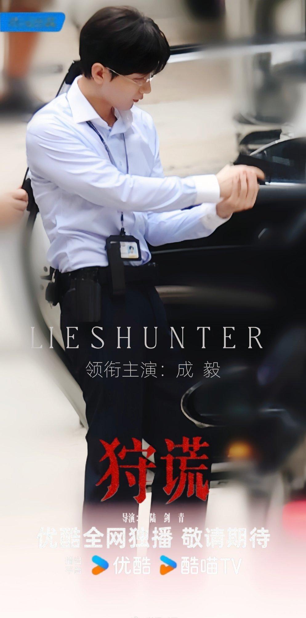 成毅带动香港旅游经济|成毅狩谎双面心理学家林彦廷港风警装造型出圈，未播先火话题