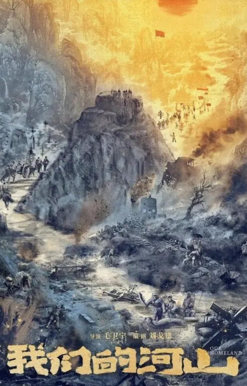 《我们的河山》在央视播出，故事情节远不如《归队》，我看过3集就不想看了，情