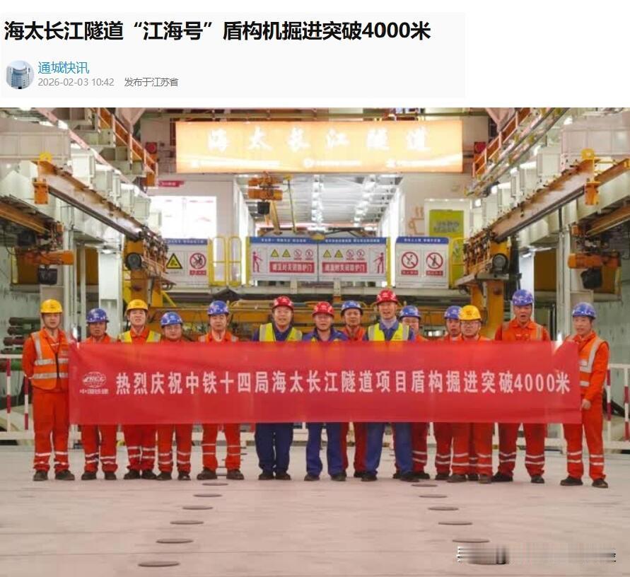 超预期！海太隧道右线“江海号”盾构机掘进进度接近一半，预计26年年内“江海号”就