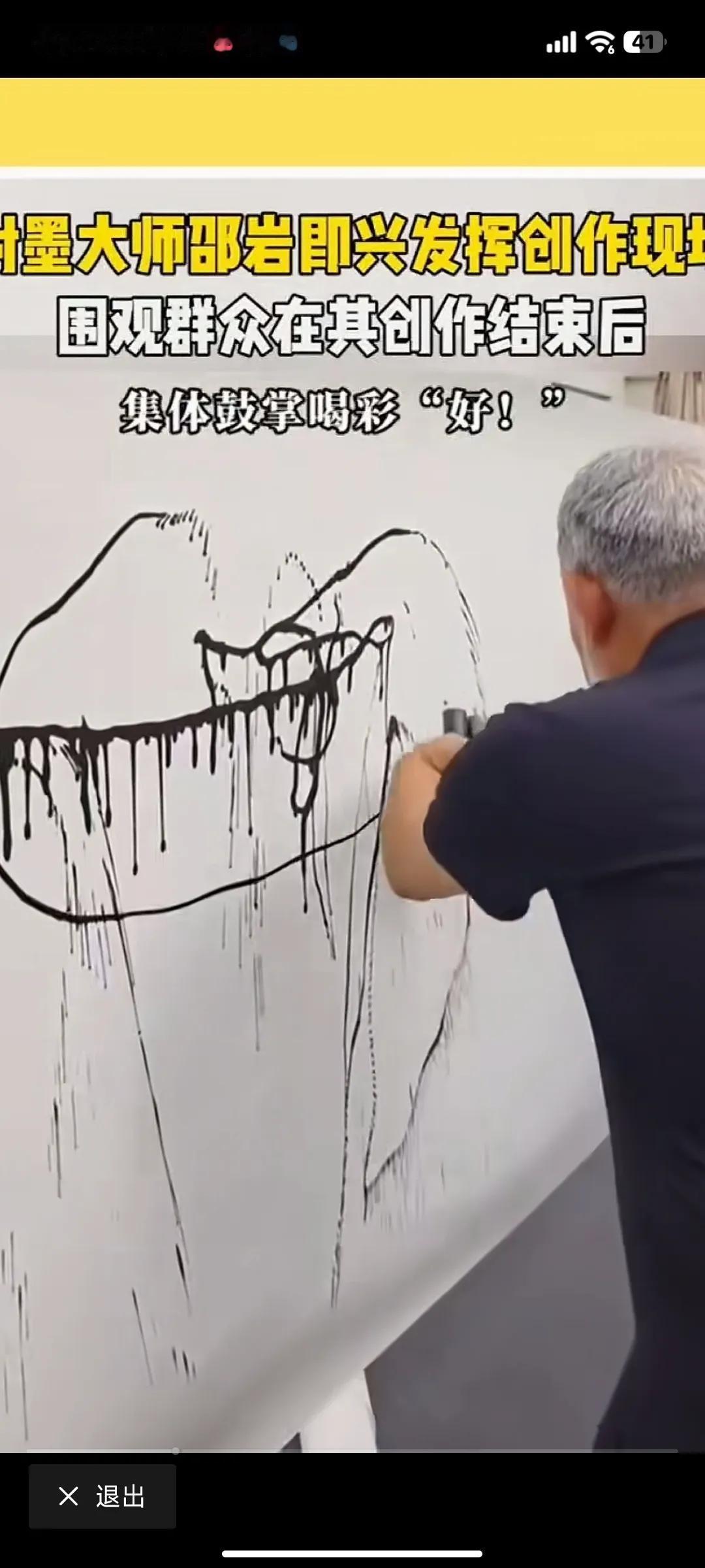 那些围观叫好的观众，摸着良心说，这是书法作品还是涂鸦作品？如果是书法作品，请问他