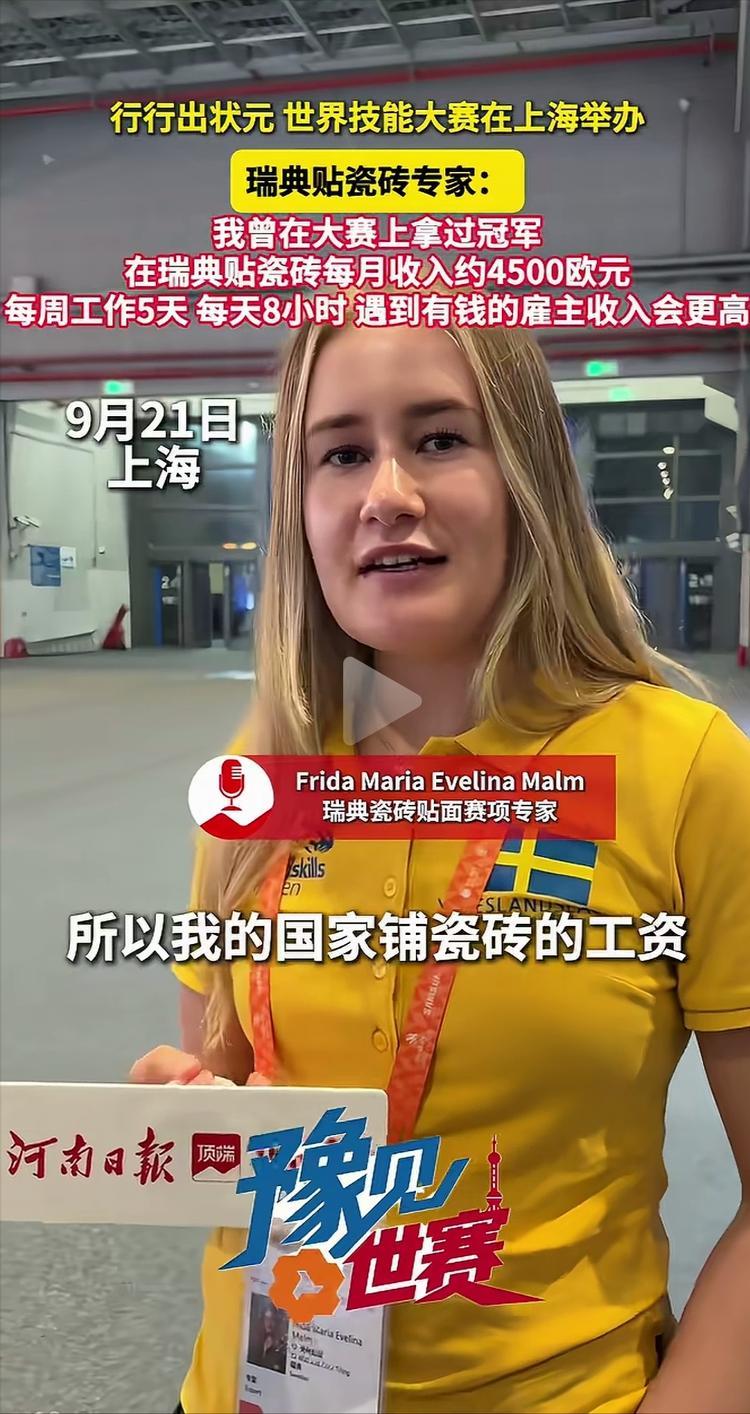 瑞典女裁判自述：在瑞典贴瓷砖月入四千五百欧，还有双休。中国网友的回复却让人倍感意