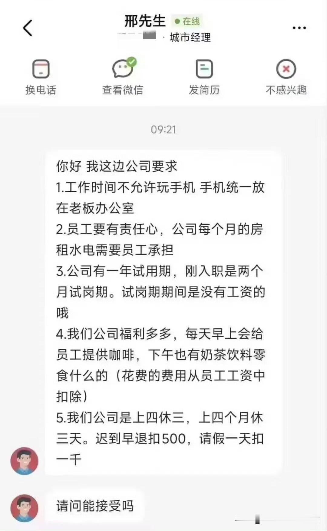 那可以接受我休年假吗？上一天休一年[doge][doge][doge][doge][doge]