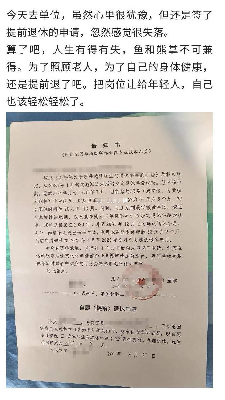 提前退休，可以远离工作压力，把身体养好，活久远些，什么都赚到了……​​​