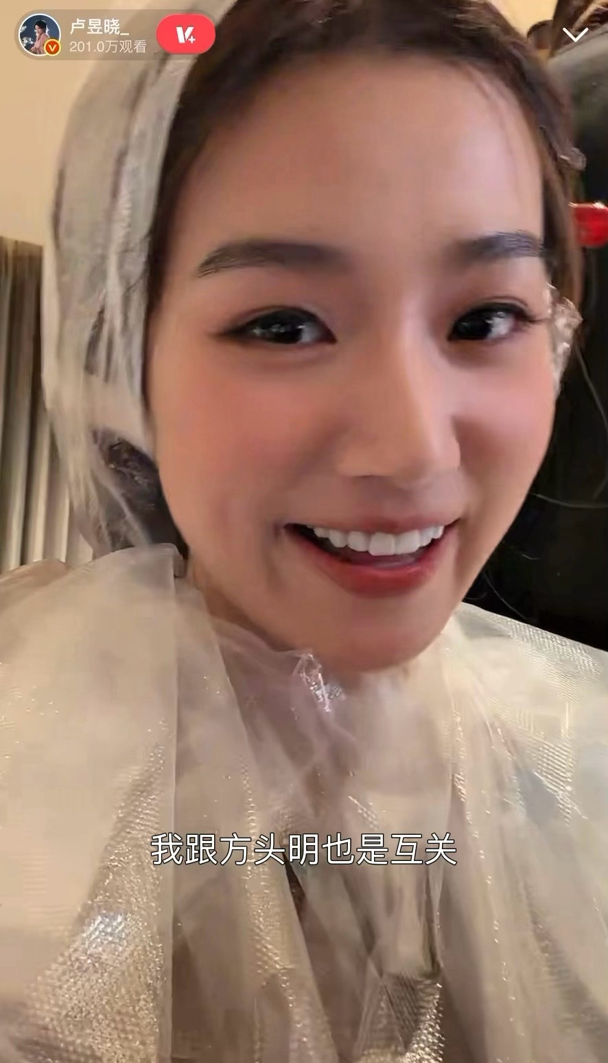 “最近老看那个方头明，我跟方头明也是互关～哈！”哈哈哈哈哈哈哈哈哈卢昱晓人脉圈这