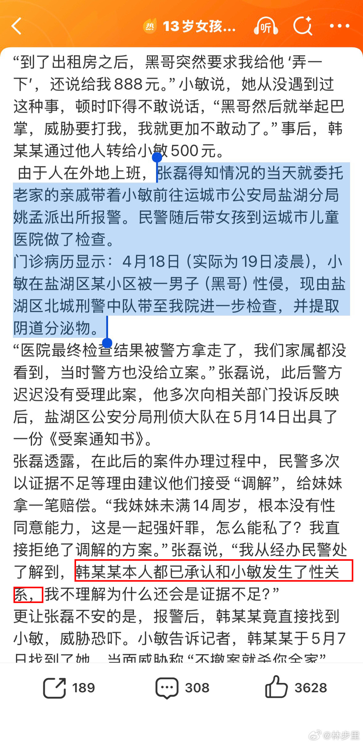 13岁女孩称遭男子强奸警方不予立案十三岁属于幼女。无论同不同意，对幼女都是要立案