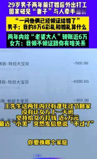 2024年河南，一男子为娶妻砸下86000元彩礼订下婚约后，离家打拼养家。谁料他