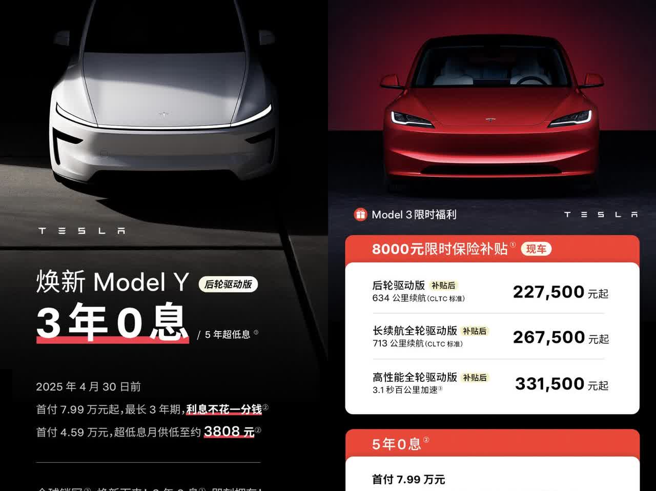 兄弟们，特斯拉新政策来了，焕新ModelY三年0息，Model3五年0息，算