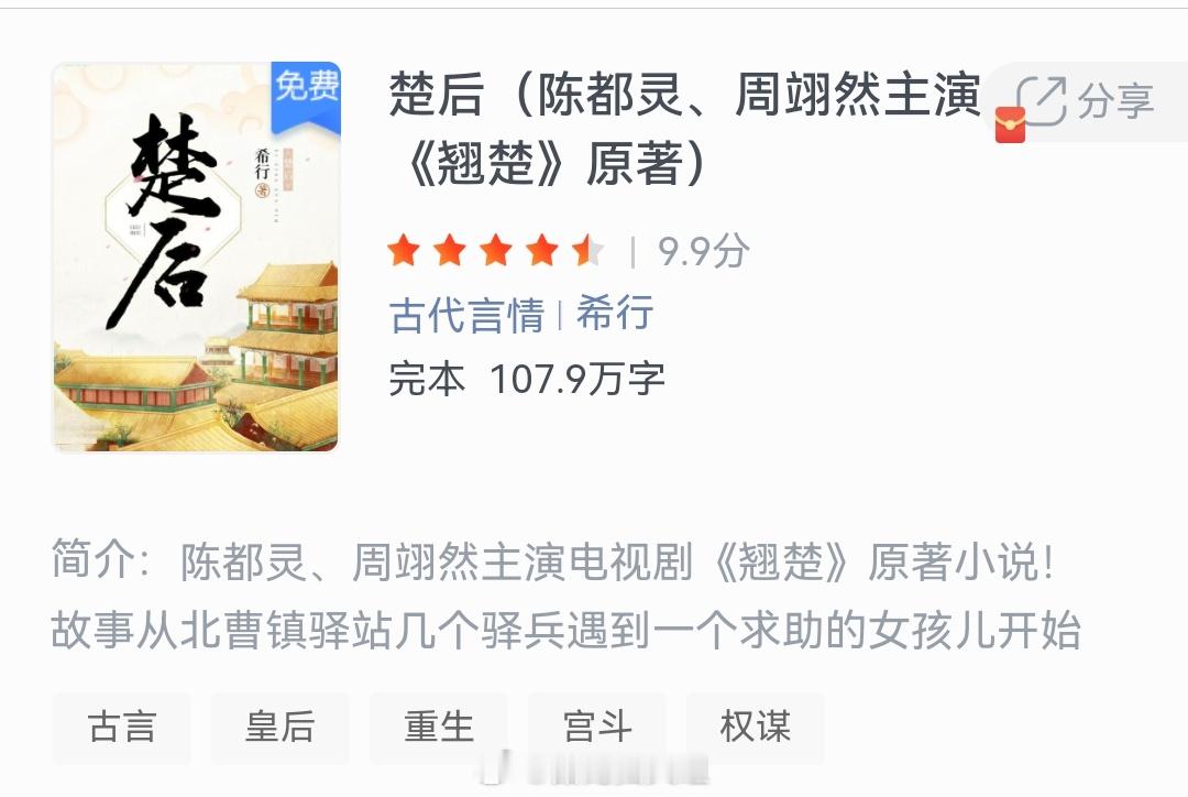 《楚后》作者：希行故事从北曹镇驿站几个驿兵遇到一个求助的女孩儿开始。兜兜转转还