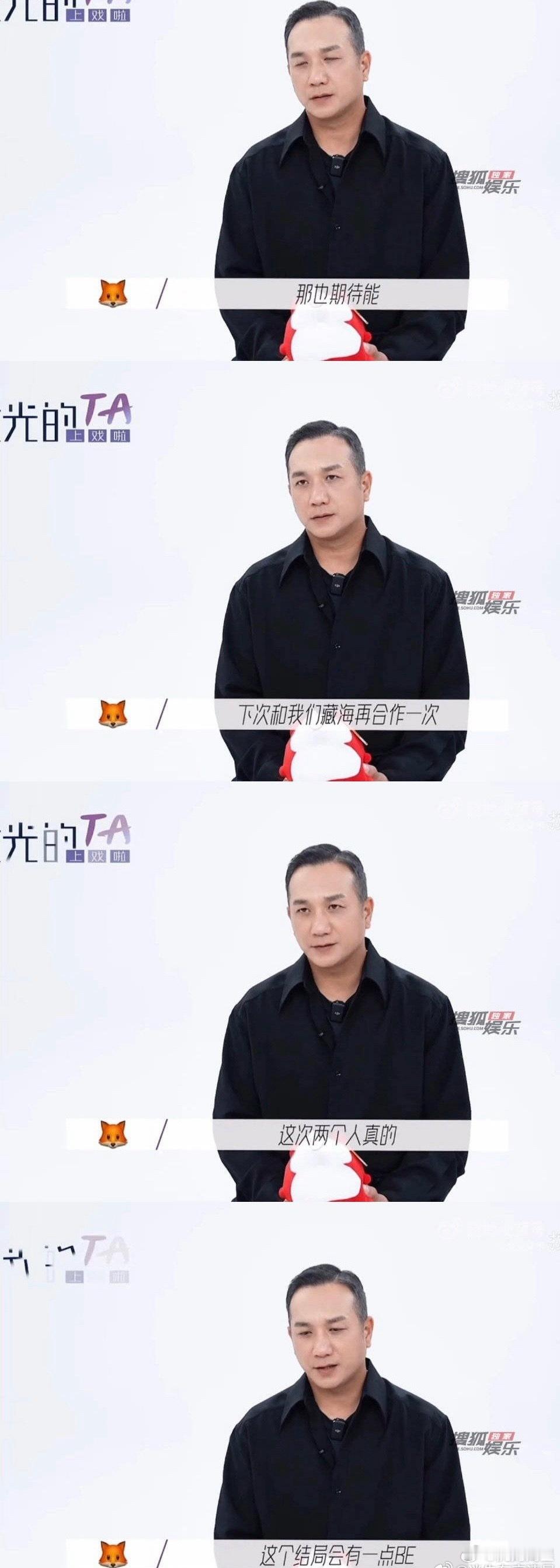 哈哈哈哈哈，黄觉采访说他和藏海这次合作的结局有一点be，我真笑不行，他把灭门滔天